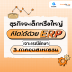 ธุรกิจจะเล็กหรือใหญ่ก็โตได้ด้วย ERP – เจาะกรณีศึกษา 3 ภาคอุตสาหกรรม