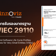 Innoviz Solutions คว้ามาตรฐาน ISO/IEC 29110-4-1: 2018